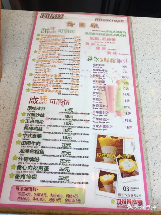 丽塔丝可丽饼(狮子桥店)--价目表-菜单图片-南京美食