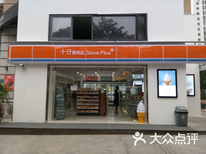 十分便利店(金榜店)门面图片 - 第2张