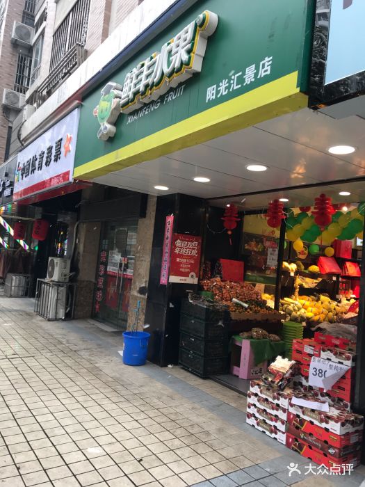 鲜丰水果(阳光汇景店)-门面图片-合肥美食-大众点评网