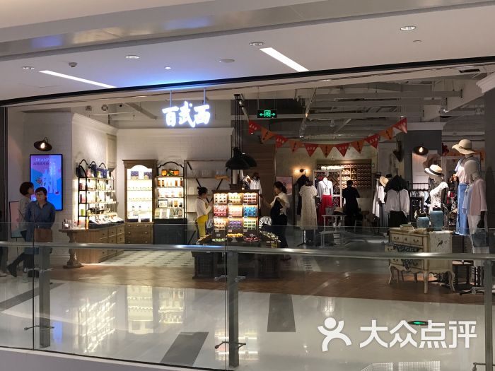 百武西(江汉路m 店)门面图片 第5张