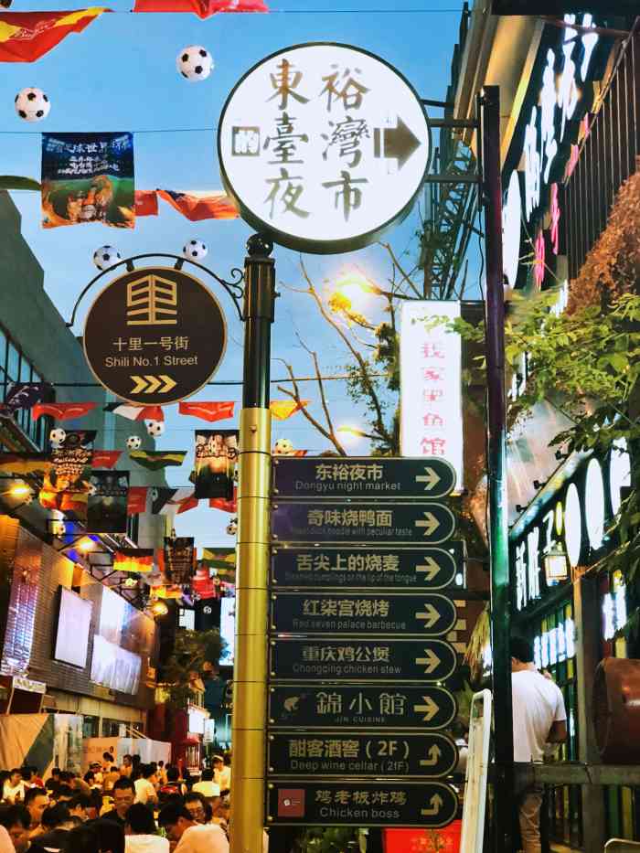东裕夜市-"这个夜市位于十里街区最东侧,通道不长,不.