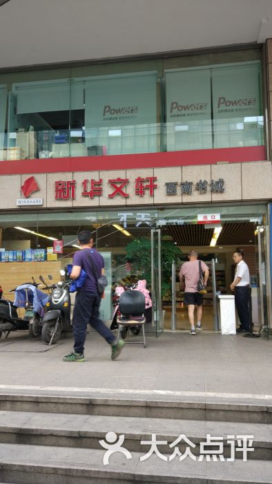 新华文轩(春熙路店)图片 第17张