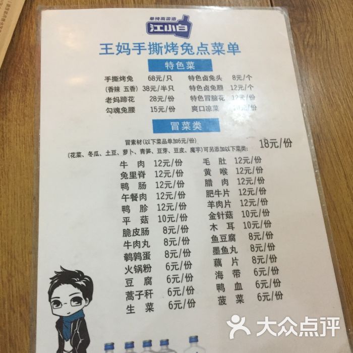 王妈手撕烤兔(德外店)菜单图片 - 第584张