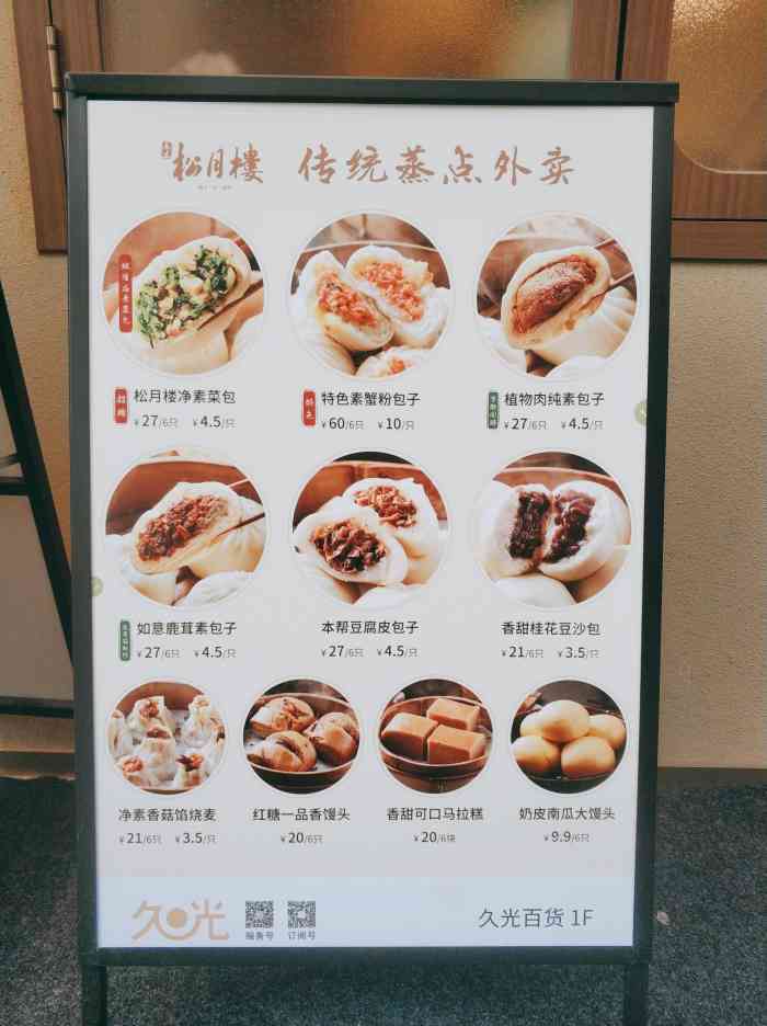 春风松月楼(久光百货店)-"很棒的一家素食小吃馆!对面也是一家素食.