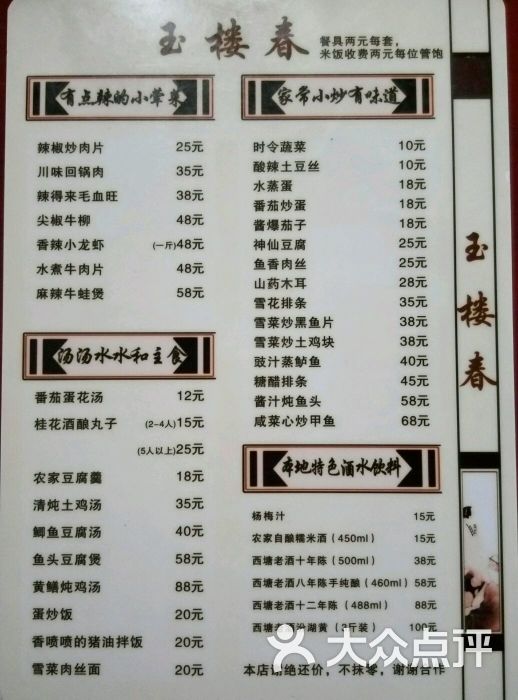 点菜单