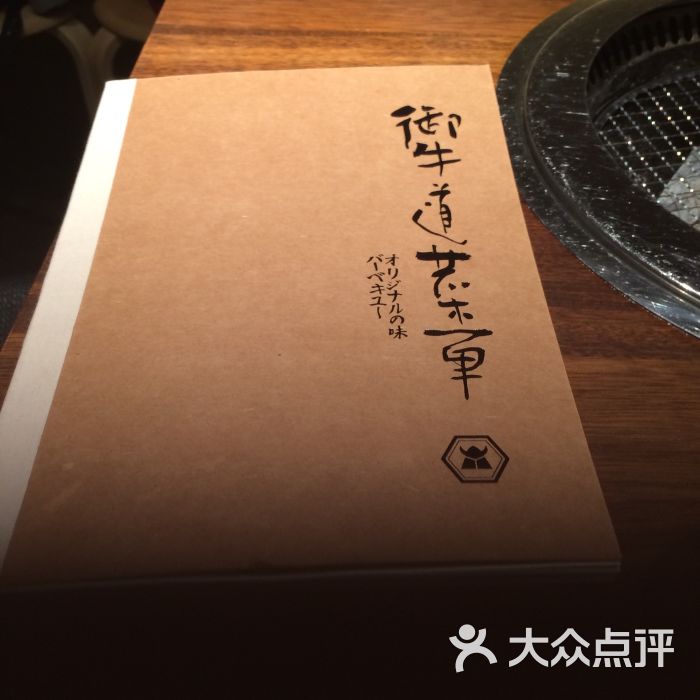 御牛道日式料理炭火烤肉(中山中路店)-图片-杭