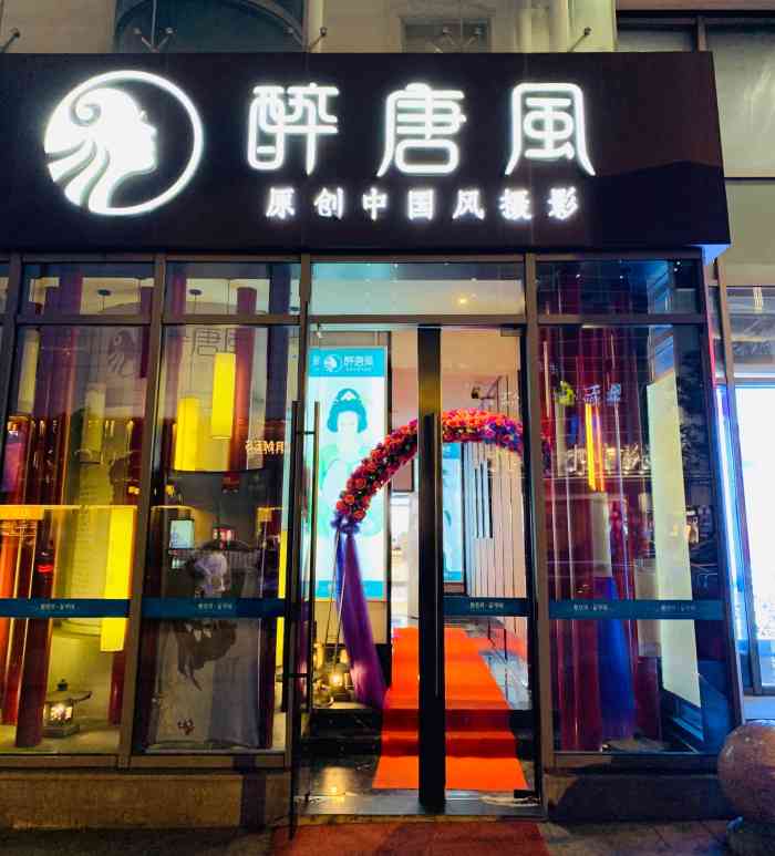 醉唐风古装艺术摄影(姑苏店 预约的中秋节当天进行的拍摄 中午12点