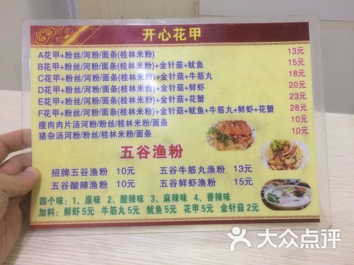 开心花甲,五谷鱼粉菜单图片 - 第3张