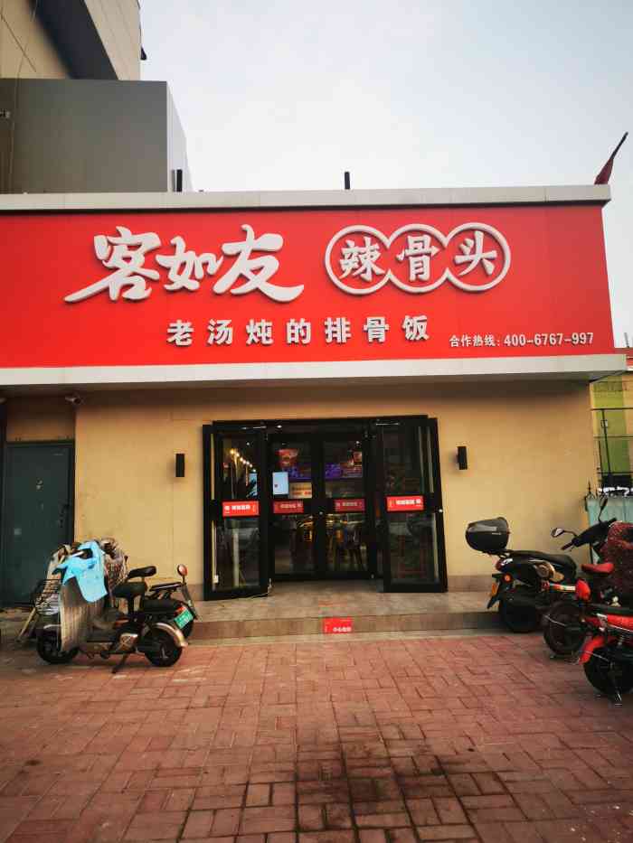 客如友辣骨头(大明湖店)-"美团秒杀的一顿午餐,位置就在大明湖西南门.