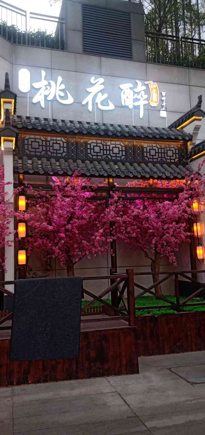 今朝桃花醉小酒馆(汉峪金谷店)-"下班和女朋友去了醉.