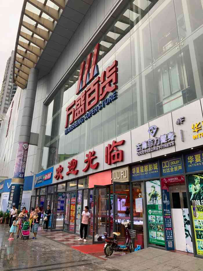 万盛百货(万众步行街店)-"晚上闲逛万众城,步行街人气