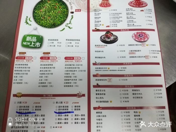 小肥羊(南京东路店)--价目表-菜单图片-上海美食-大众