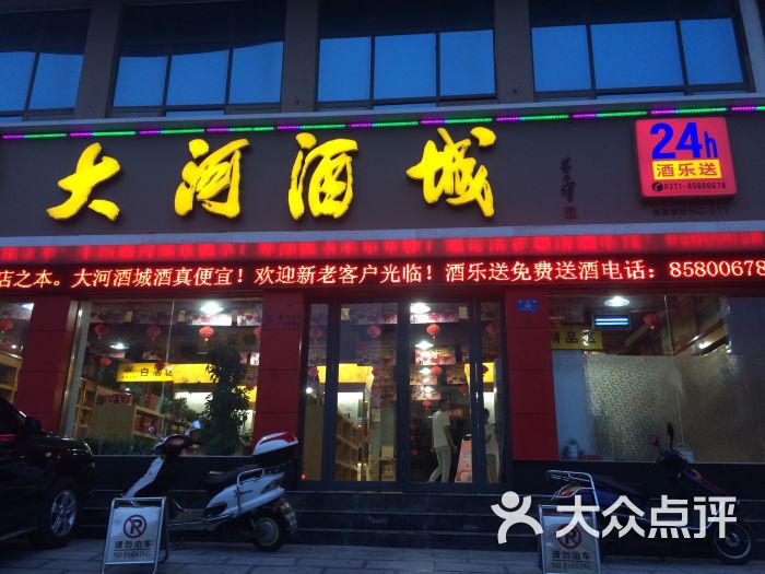 大河酒城(新密市店)图片 - 第47张