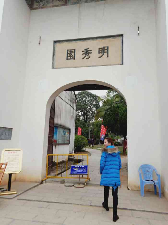 明秀园-"大年初二来武鸣参观,进门扫健康码,门票免."-大众点评移动版