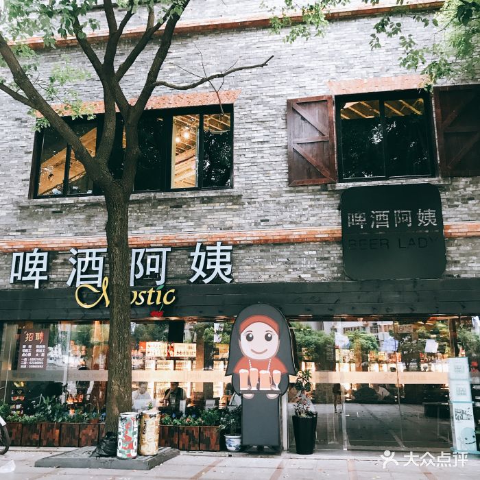 啤酒阿姨-门面图片-上海休闲娱乐-大众点评网