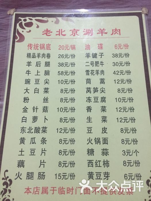 老北京涮羊肉(洋河一路店)菜单图片 - 第2张