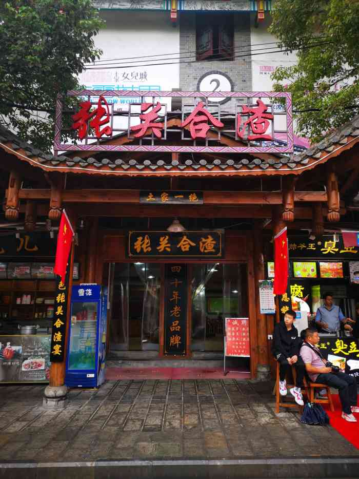 张关合渣(女儿城店)-"听说合渣拌饭,才是最地道的恩施味道. .