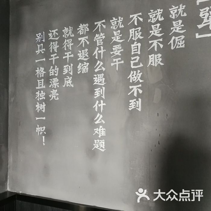 犟骨头