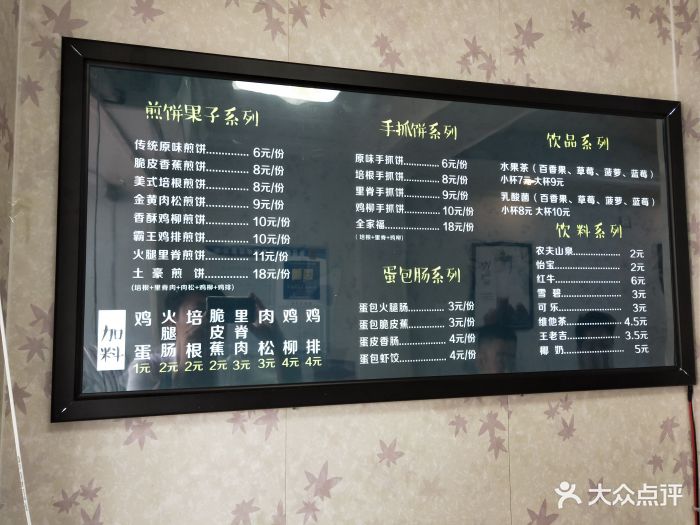 石小沫煎饼果子(格林店)菜单图片 - 第17张