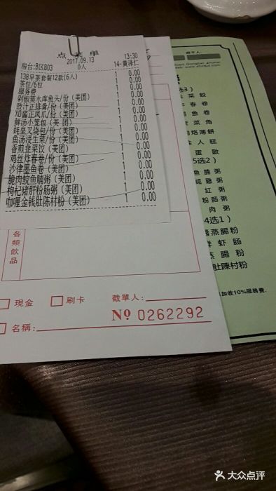 棕泉酒店·东方御宴--价目表-账单图片-珠海美食-大众点评网