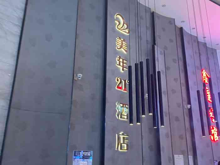 美年21度酒店(五一广场ifs国金中心店)-"去长沙这么多次,遇到服务最差