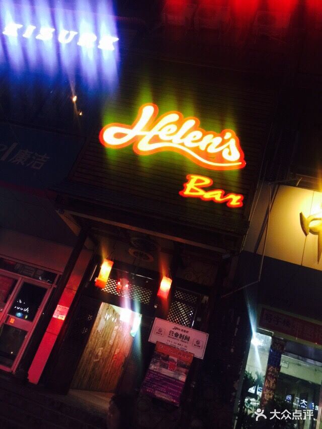 helens(郑州中亨大厦店)