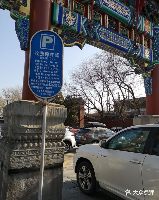 雍和宫停车场图片