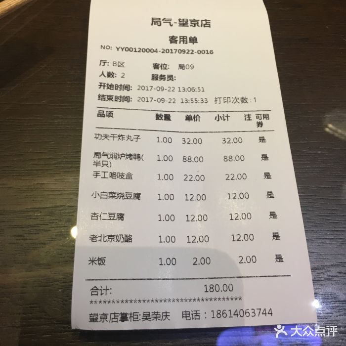 局气(望京店)图片 第1张