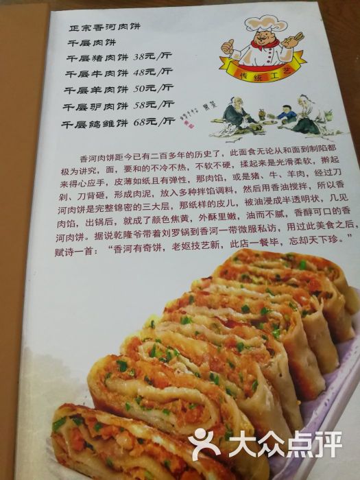 桐花凤正宗香河肉饼大王(五一路店)菜单图片 - 第0张