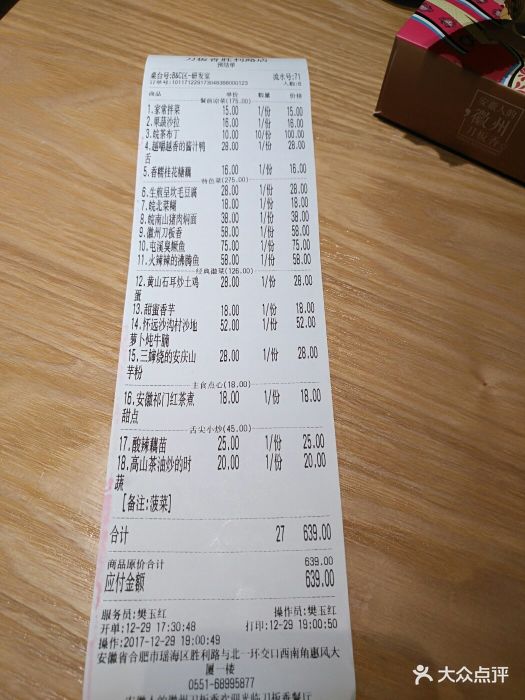 刀板香餐厅(胜利路店)--价目表-账单图片-合肥美食-大众点评网