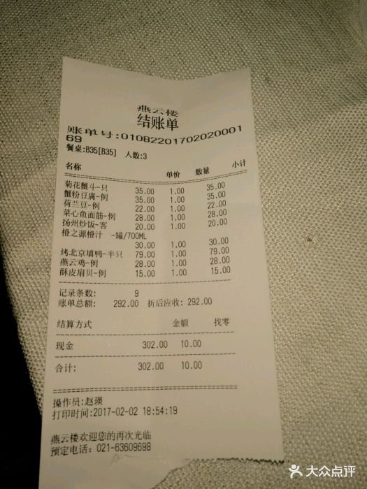 燕云楼(云南路店)图片 - 第69张