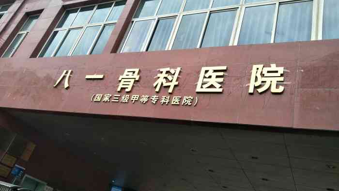 中国人民解放军成都军区八一骨科医院-停车场