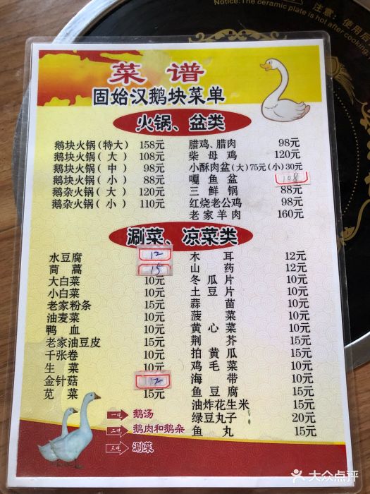 固始鹅块火锅(七克拉店)图片 第9张