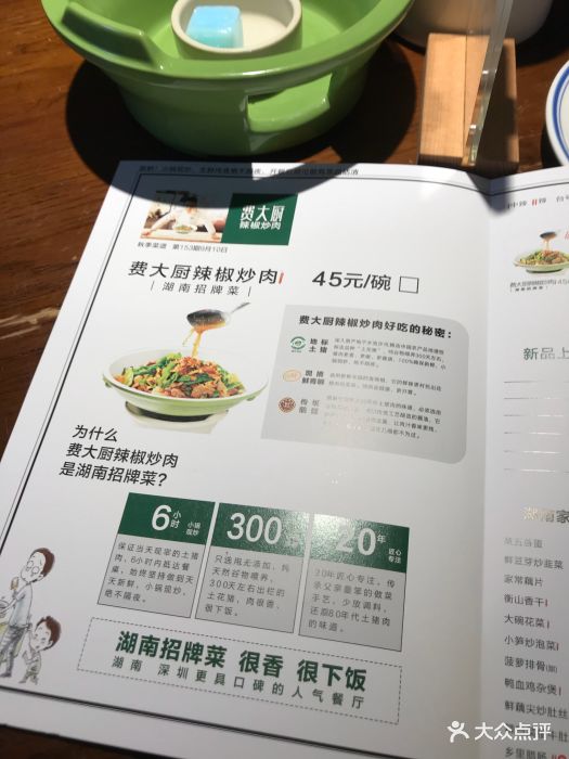 费大厨辣椒炒肉(世纪金源店)图片 第230张