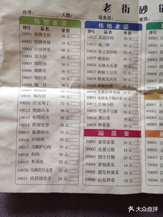 老街砂锅居价目表图片 - 第4张