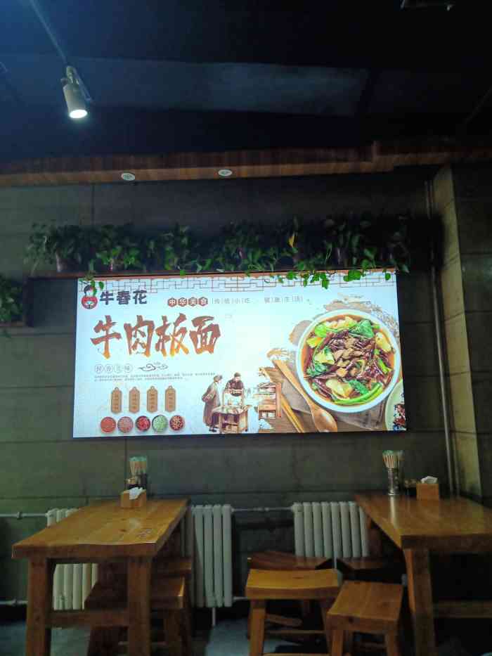 牛春花板面(桥西裕华路店)-"一家环境很好的店铺,我是从网上团了两份