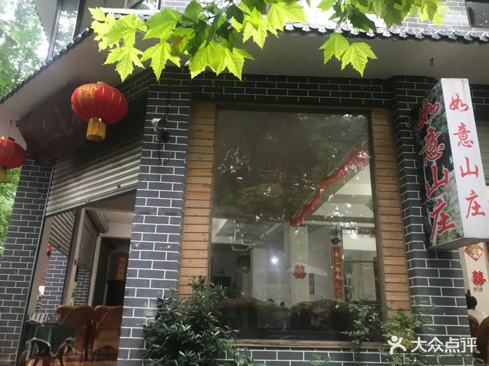 青城后山又一村如意山庄图片 - 第13张