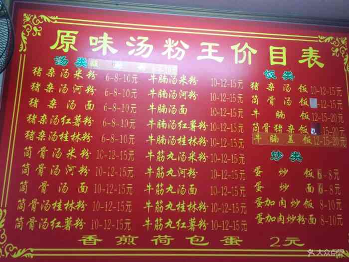 潮汕原味汤粉王(龙潭盛记连锁店"肠粉,最具有代表性的广东小吃,潮汕