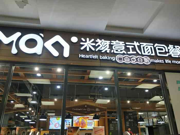 米旗西饼店(兴隆大奥莱店)-"———阿zhuzhu的美食 (.