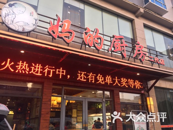 妈的厨房(二代店)-图片-益阳美食-大众点评网