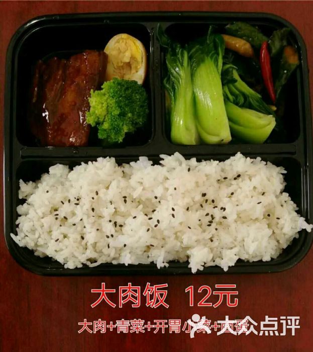 大肉饭
