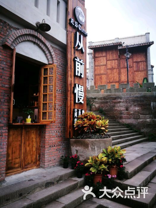 从前慢咖啡馆(民国街店)图片 第3张