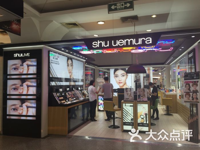 shu uemura(汉光百货店)门面图片 - 第43张