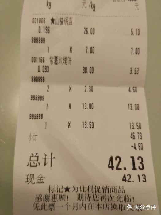 北京稻香村(西北旺店)--价目表-账单图片-北京美食-大众点评网