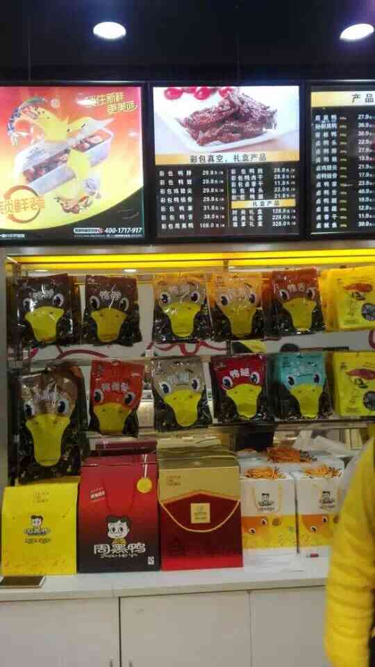 周黑鸭(深圳北站一店)