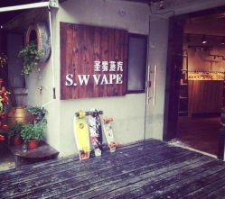 SW Vape 圣雾蒸汽(电子烟 蒸汽烟店)的全部评
