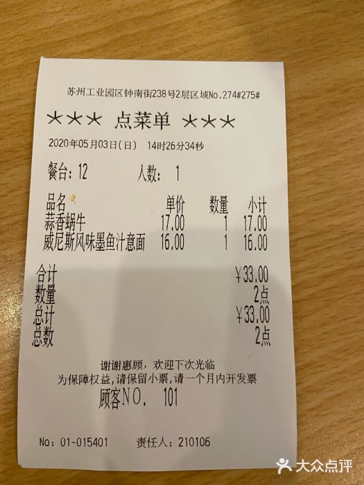 萨莉亚意式餐厅(永旺梦乐城工业园店)账单图片