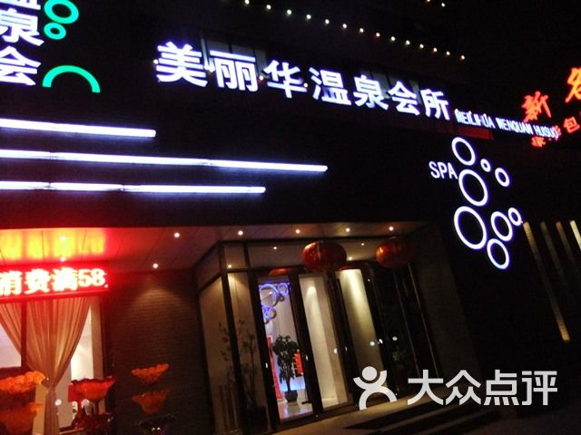 新美丽华温泉会所-DSCF1649图片-无锡休闲娱