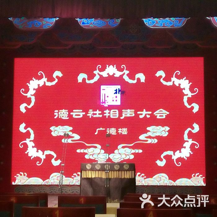 德云社