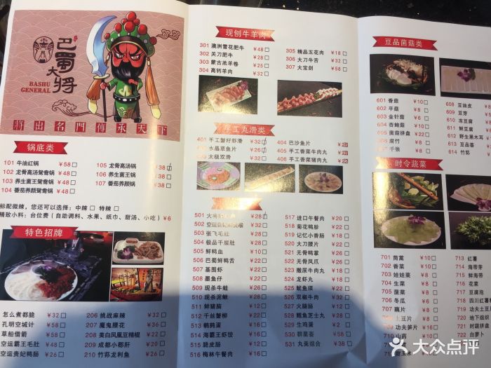 巴蜀大将火锅(吉庆街汉口总店)--价目表-菜单图片-武汉美食-大众点评